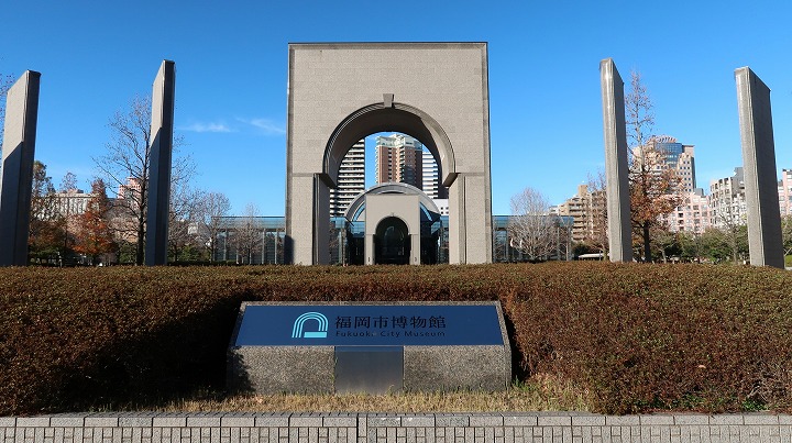 福岡市博物館の写真