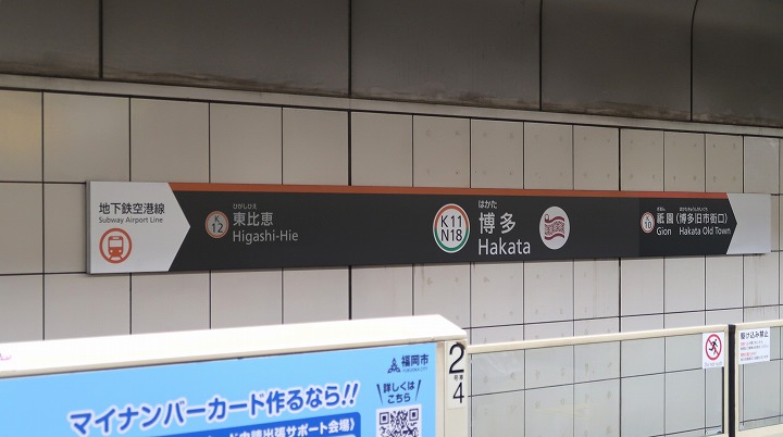 福岡地下鉄の写真