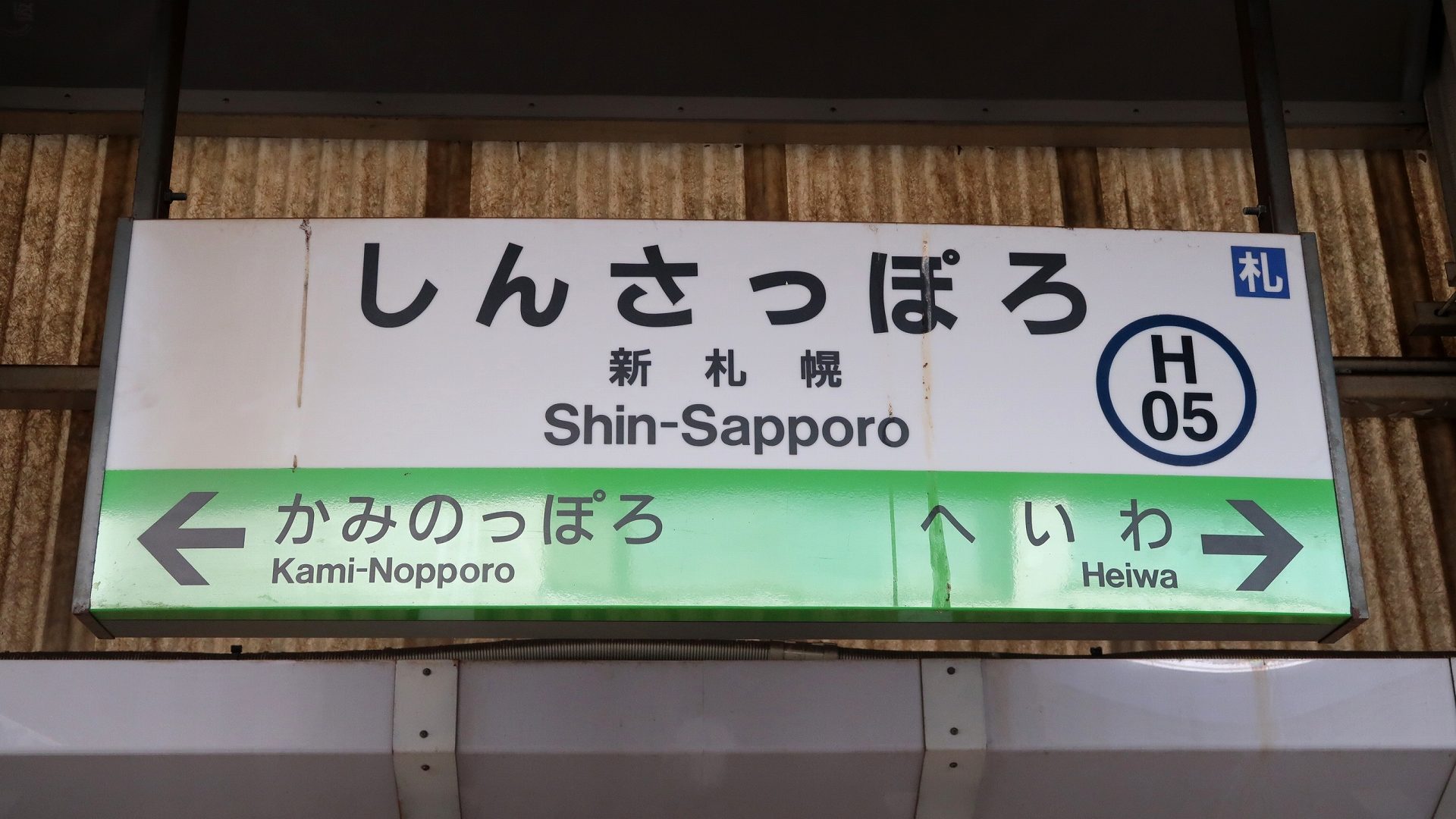 JR新札幌駅の写真