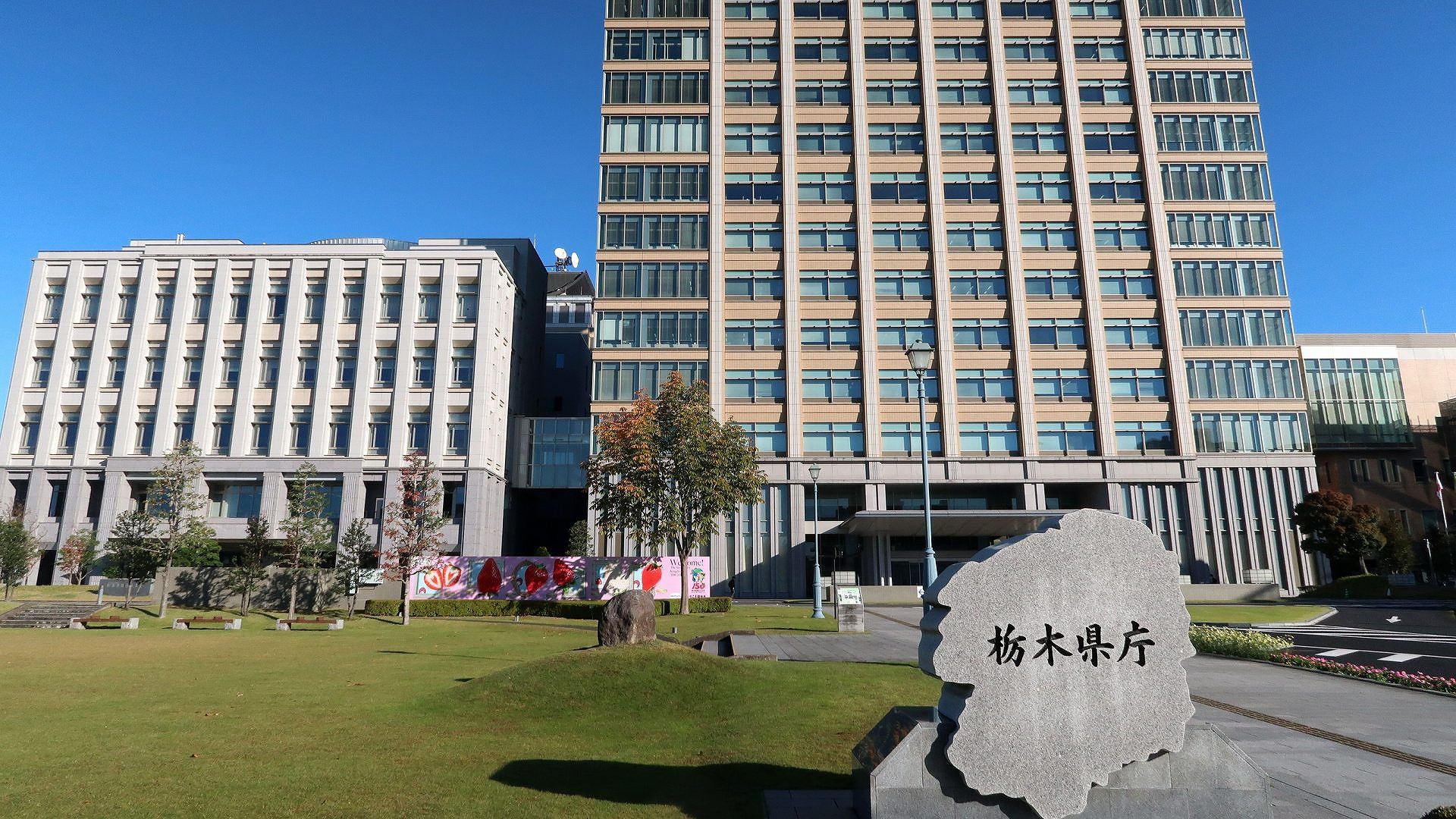 栃木県庁の写真