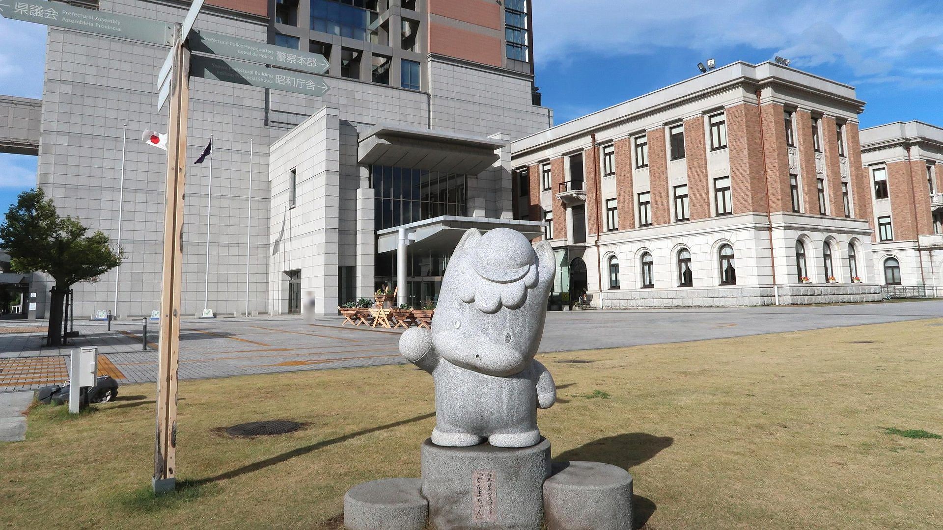 群馬県庁の写真