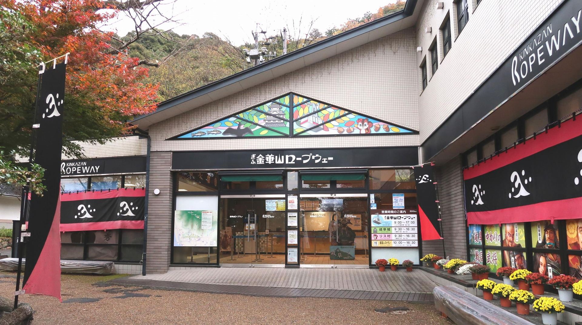 金華山ロープウェーの写真