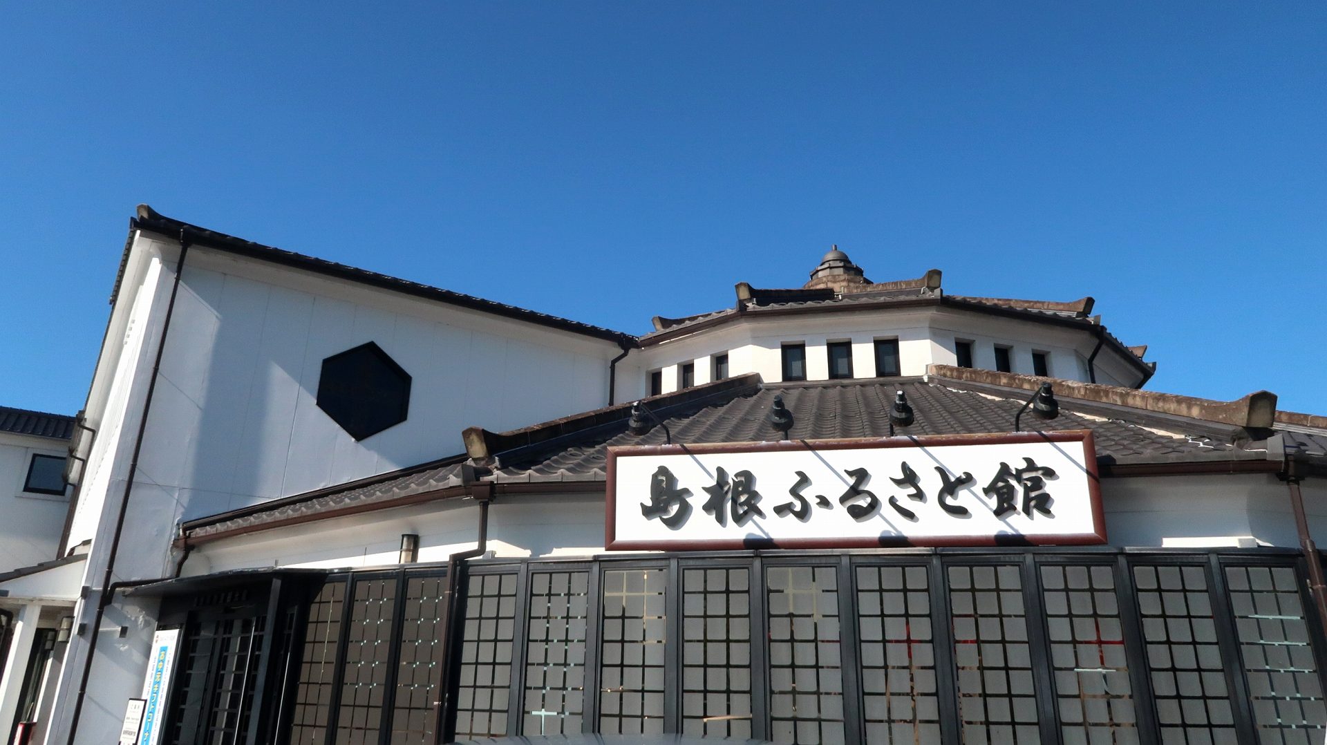 島根ふるさと館の写真