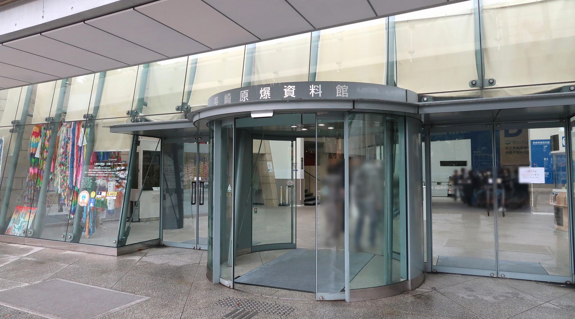 長崎原爆資料館の写真